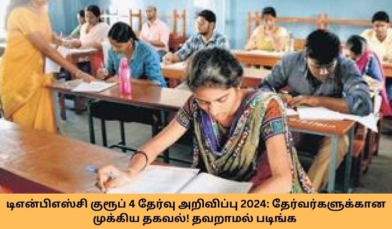 TNPSC Group 4 Exam 2024 Update